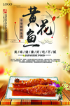 黄花鱼