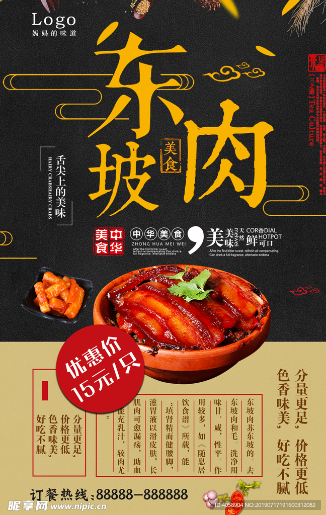 东坡肉美食海报