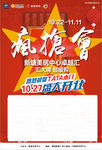 疯抢会 单张