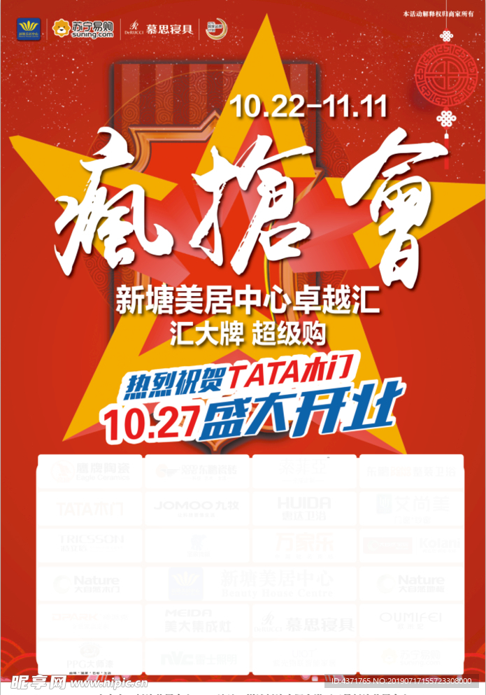 疯抢会 单张