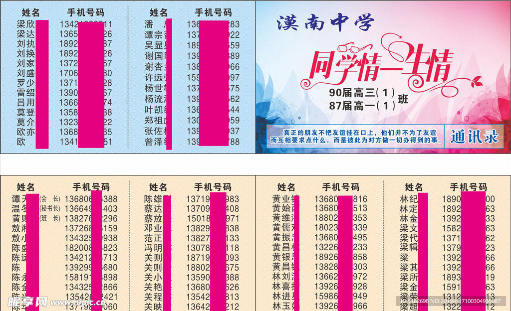 中学 同学情 一生情 通讯录