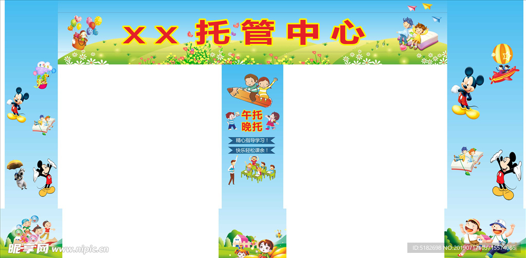 幼儿园 托管 培训班 招牌 辅