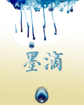 墨滴肌理