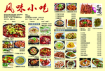 川味菜品