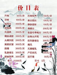 美容养生价目表