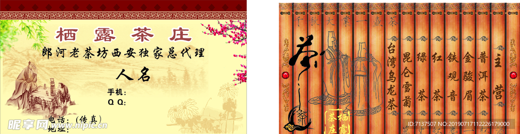 茶叶店名片