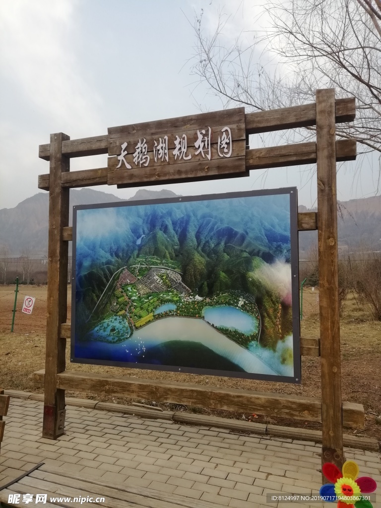 平陆县大天鹅景区规划图