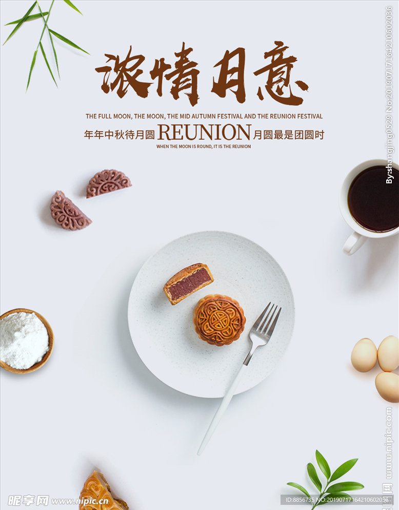 浓情月意
