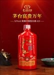 茅台酒富贵万年