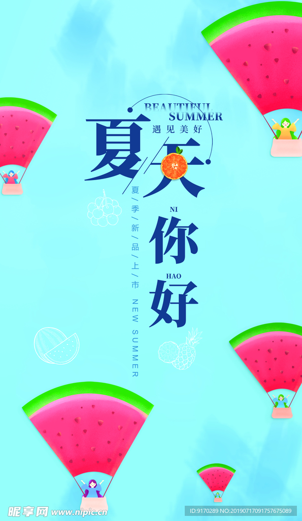 夏季美陈 夏季促销 夏季促销海