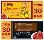 虾皇  代金券