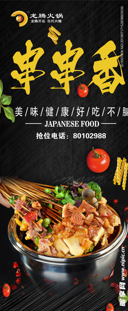 串串香