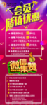会员储值优惠  微信集赞