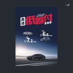 武藏低首付金融季