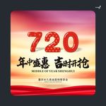 武藏720年中盛惠吉时开抢