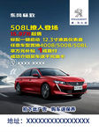 东风标致508L广告牌
