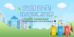 垃圾分类让城市更文明