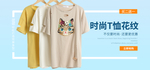 t恤banner