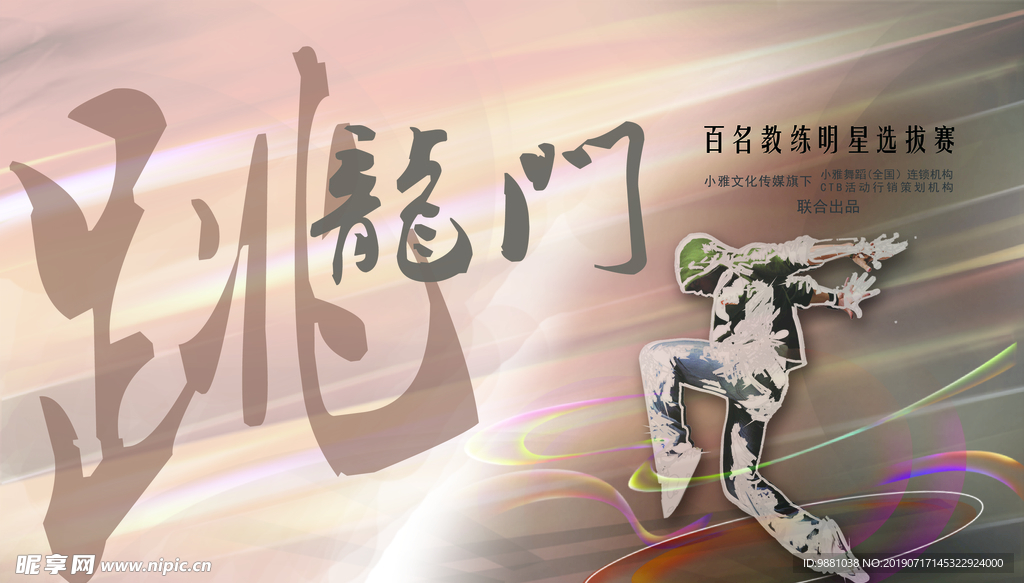 舞蹈