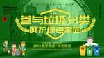 垃圾分类