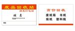 废品回收