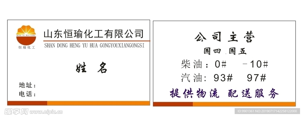 恒瑜化工