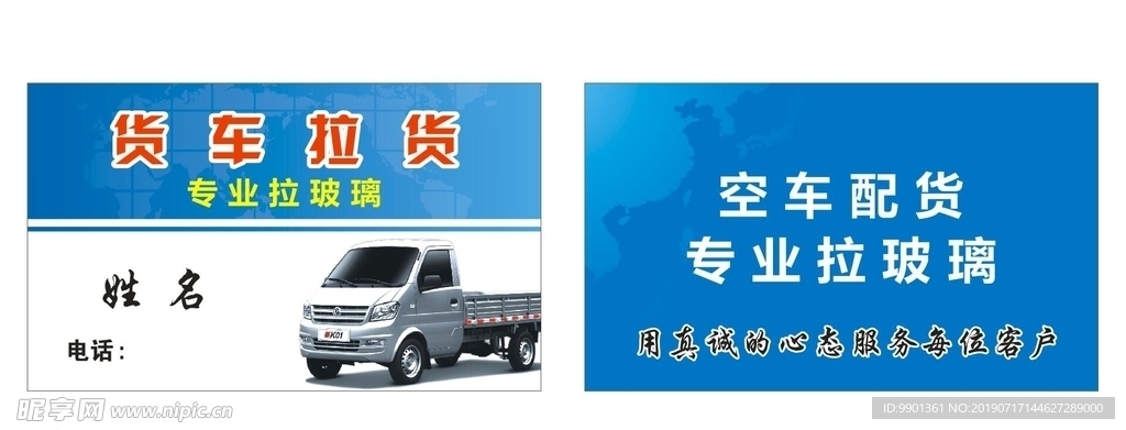 货车拉货