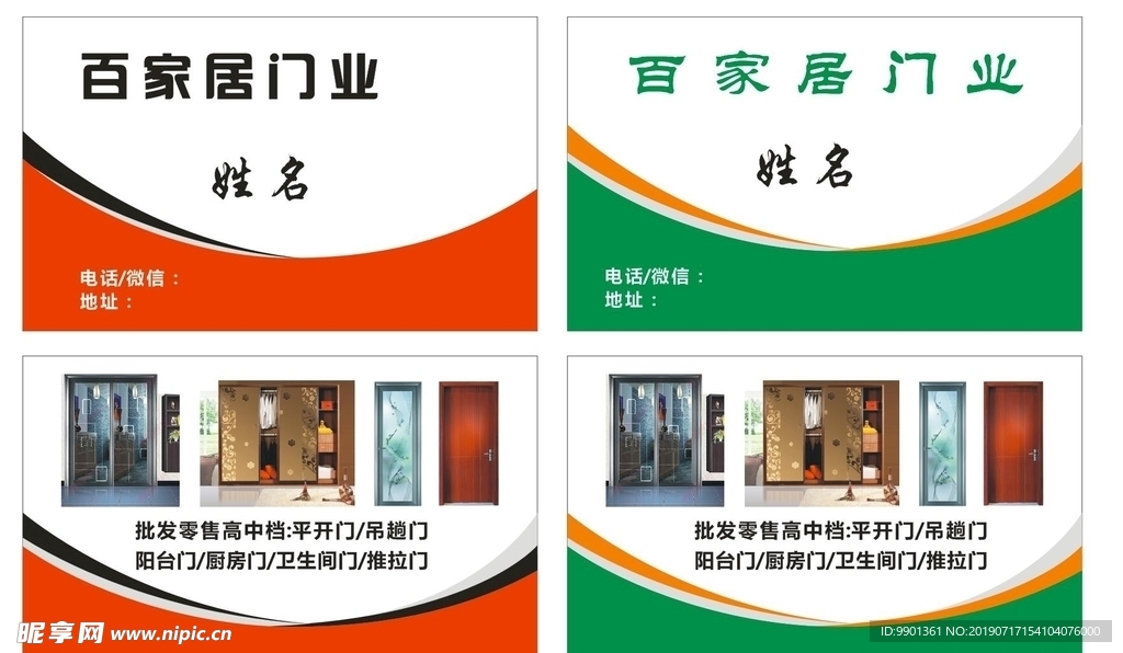 家居门业名片