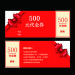 代金券优惠券