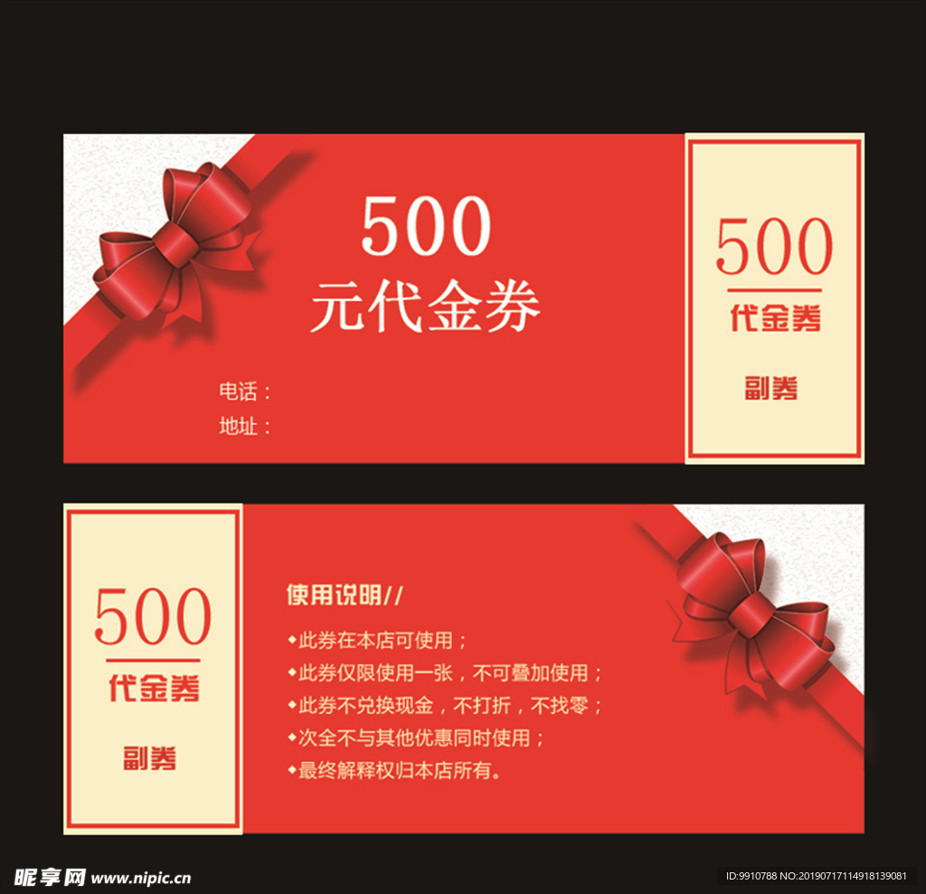 代金券优惠券