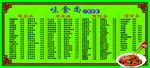 菜单海报