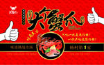 大个蟹爪标签设计