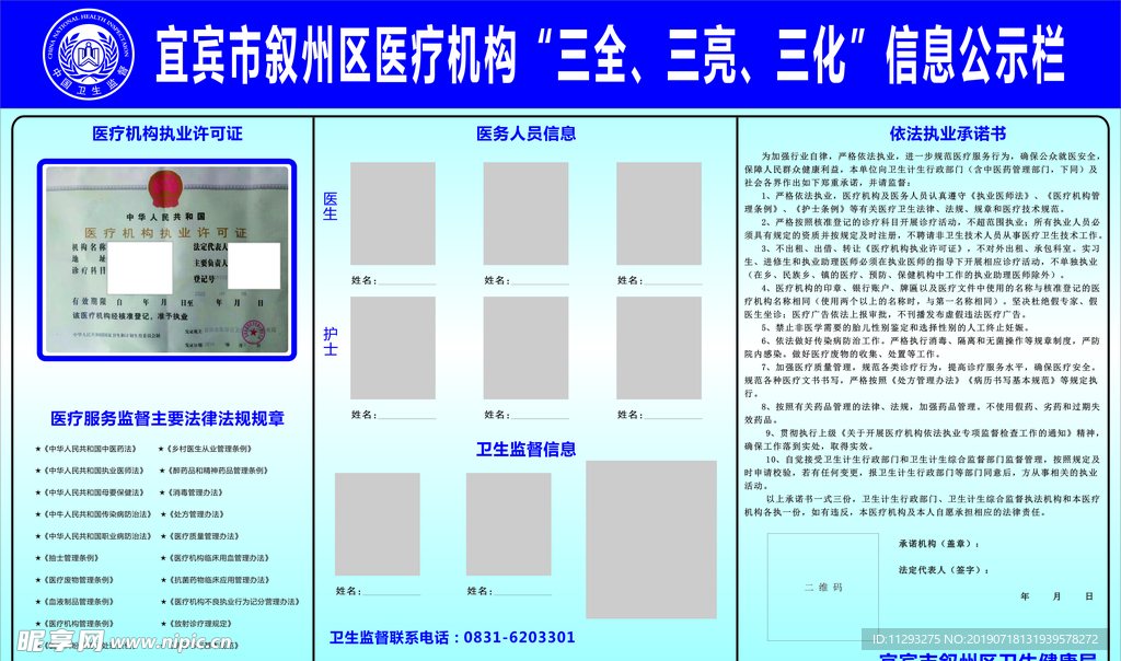 医疗机构三全三亮三化信息公示栏