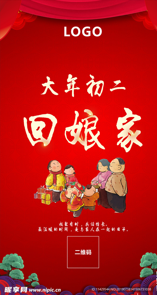 大年初二