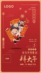 大年初一