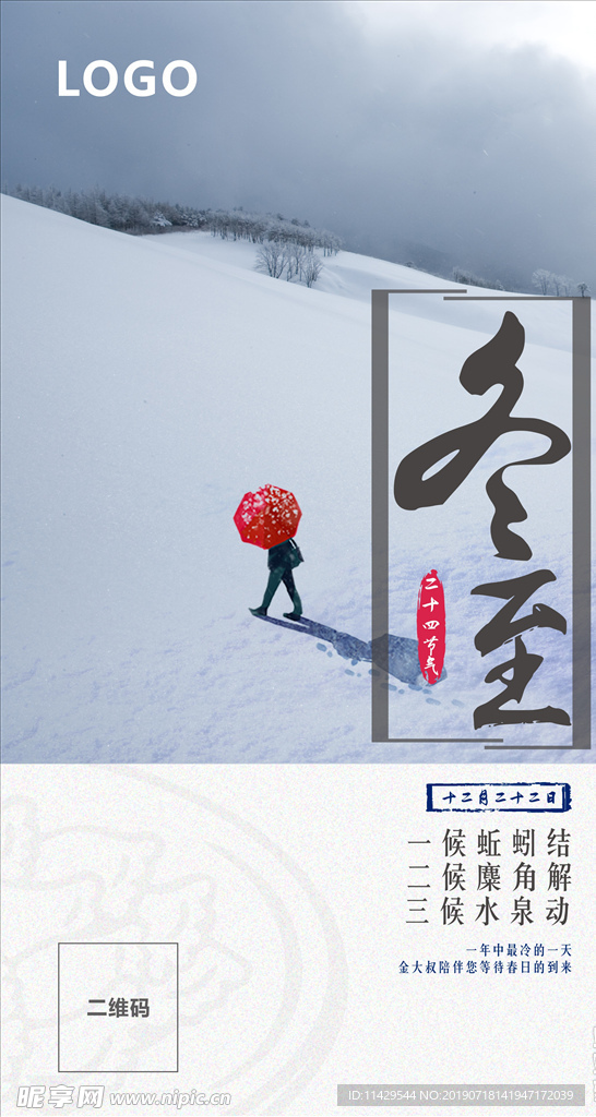 冬至