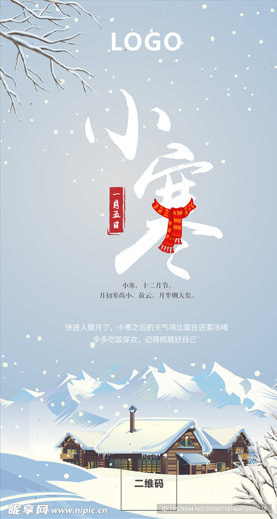 小寒