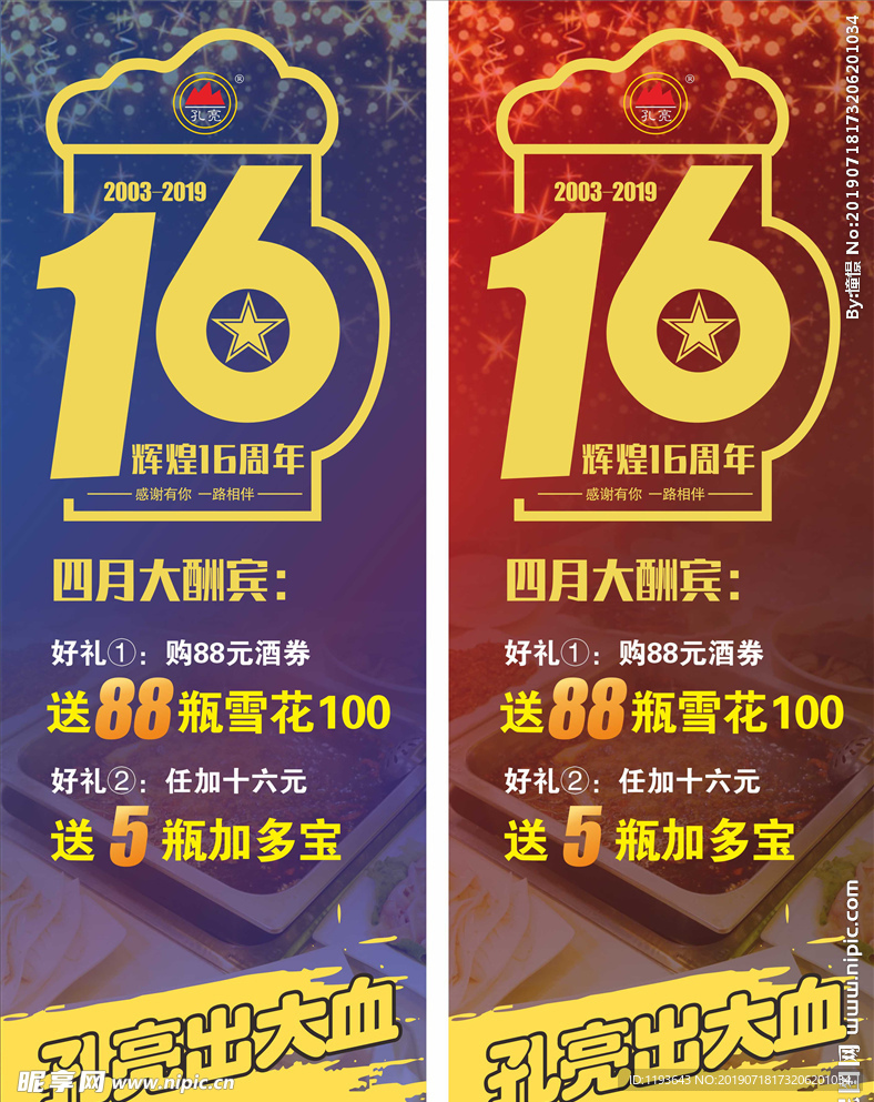 火锅店16周年海报