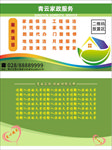 家政服务类名片