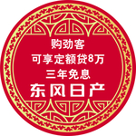 东风日产地贴