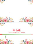 鲜花名片