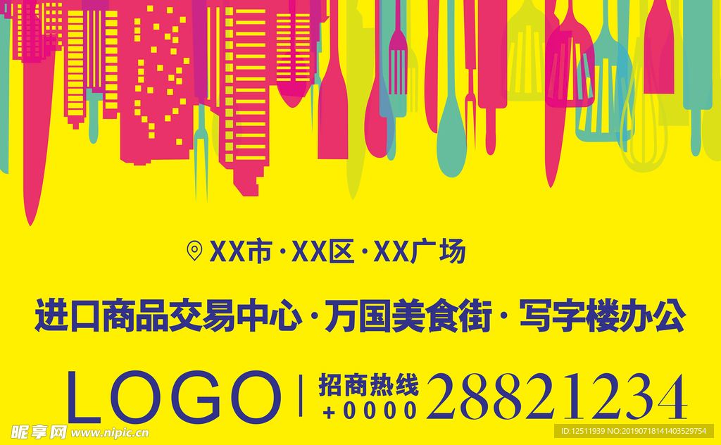 火热招商