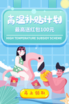 高温补贴