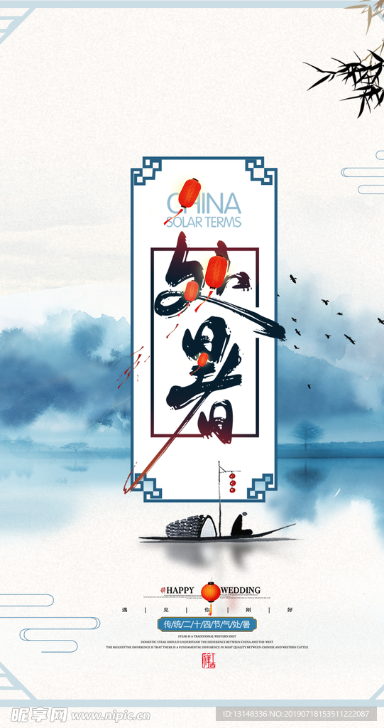 处暑