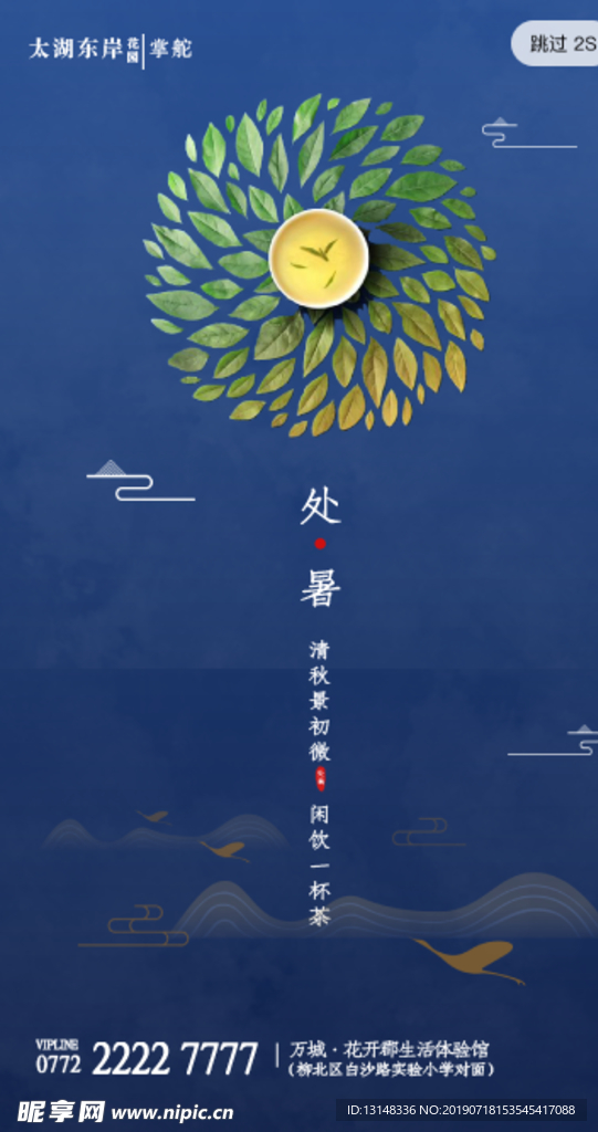 处暑