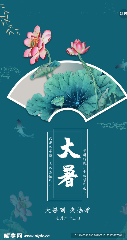 处暑