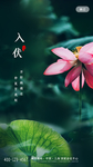 处暑