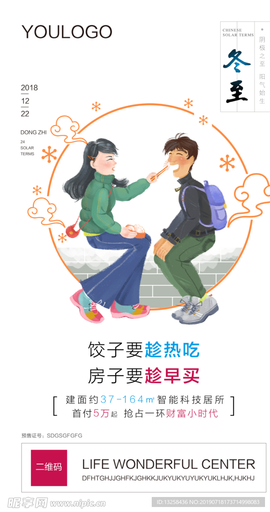 房地产活动微信刷屏海报