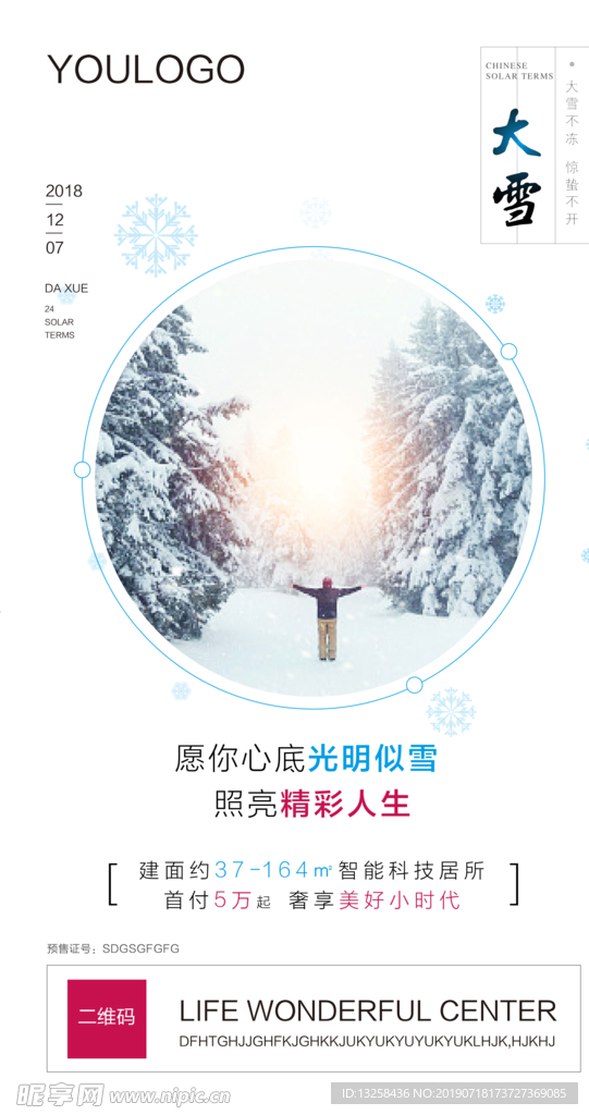 房地产活动微信刷屏海报
