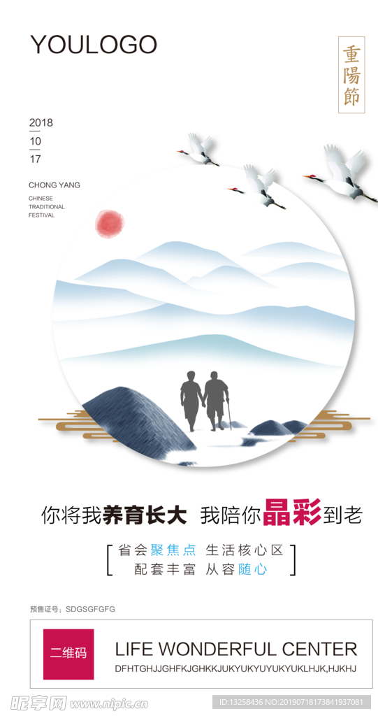 房地产活动微信刷屏海报